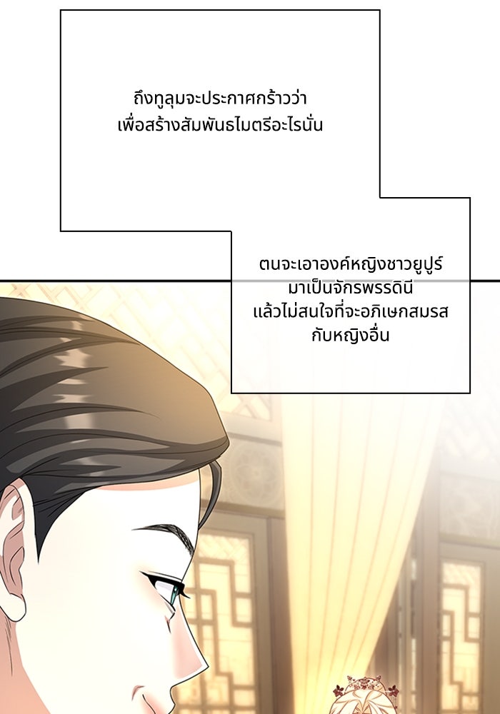 จักรพรรดินีของข้าเป็นผู้ชาย!? - หน้า 19