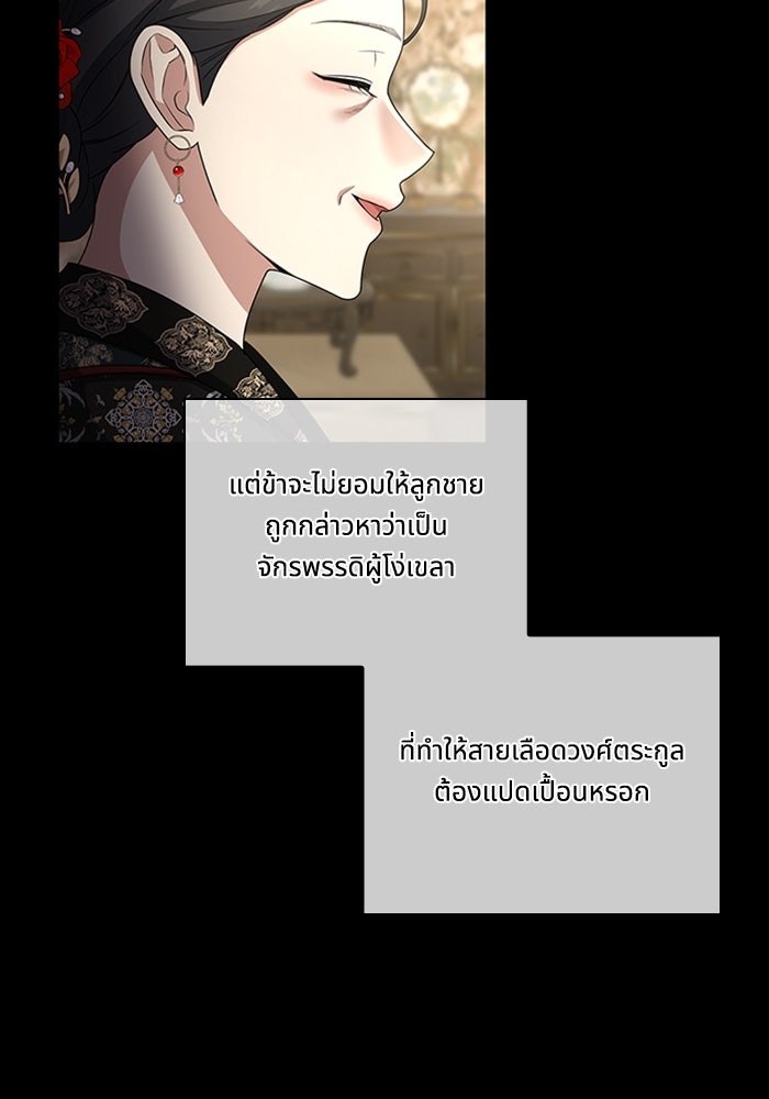 จักรพรรดินีของข้าเป็นผู้ชาย!? - หน้า 24