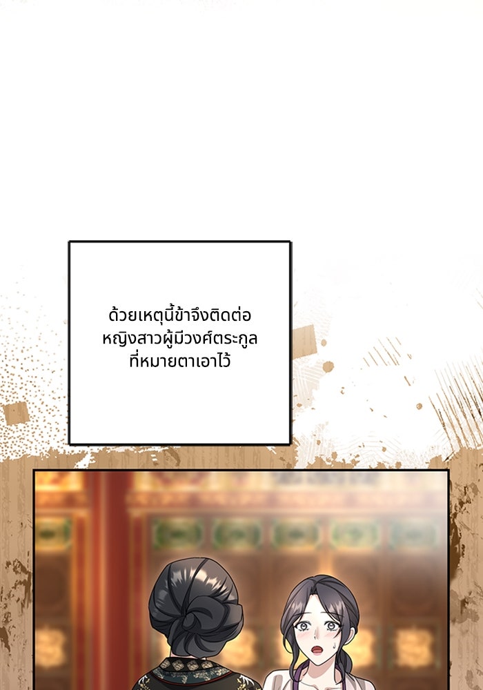 จักรพรรดินีของข้าเป็นผู้ชาย!? - หน้า 29