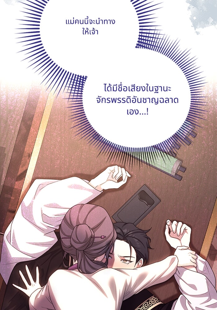 จักรพรรดินีของข้าเป็นผู้ชาย!? - หน้า 34