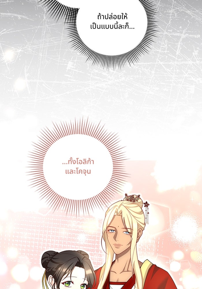 จักรพรรดินีของข้าเป็นผู้ชาย!? - หน้า 39
