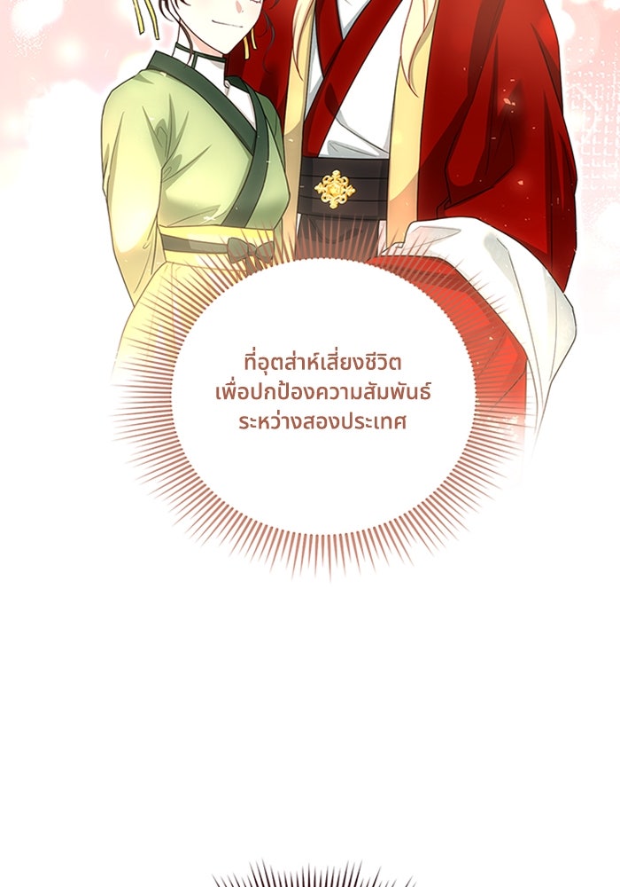 จักรพรรดินีของข้าเป็นผู้ชาย!? - หน้า 40