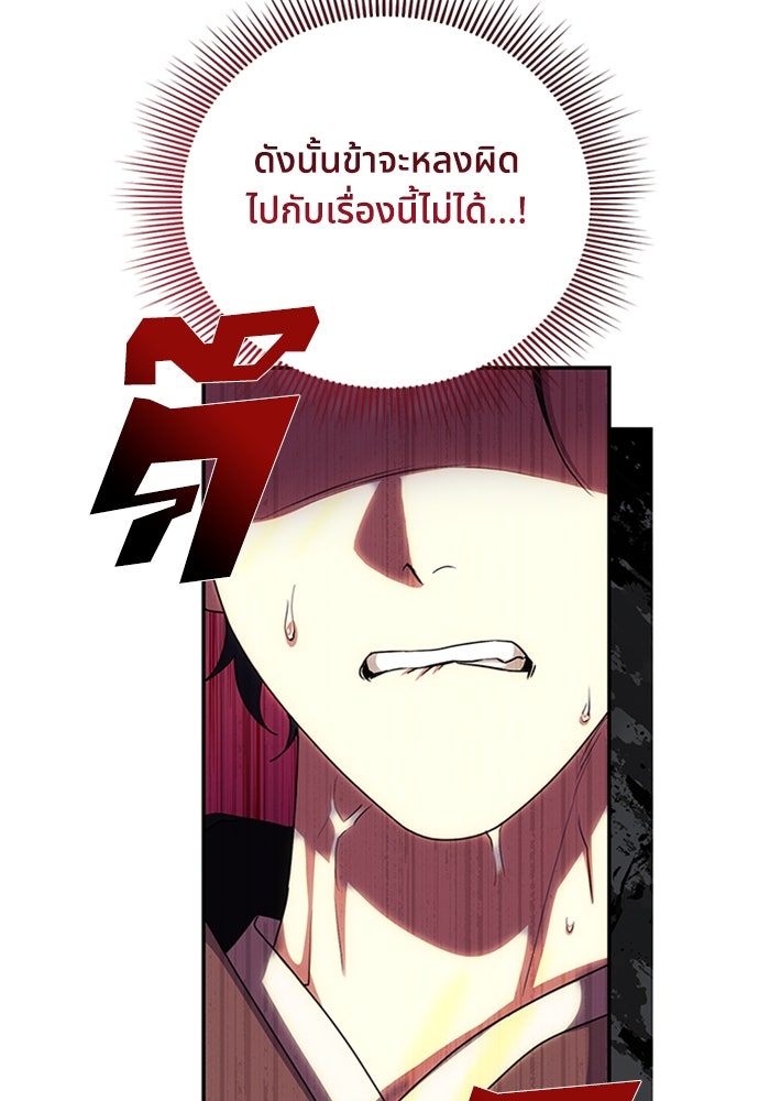 จักรพรรดินีของข้าเป็นผู้ชาย!? - หน้า 41