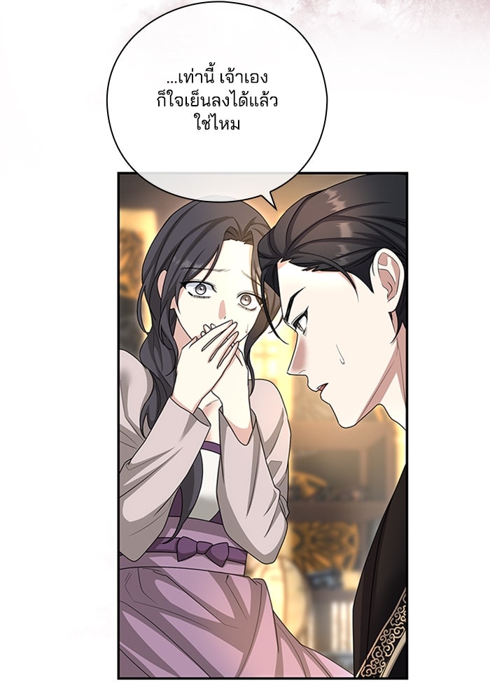 จักรพรรดินีของข้าเป็นผู้ชาย!? - หน้า 52