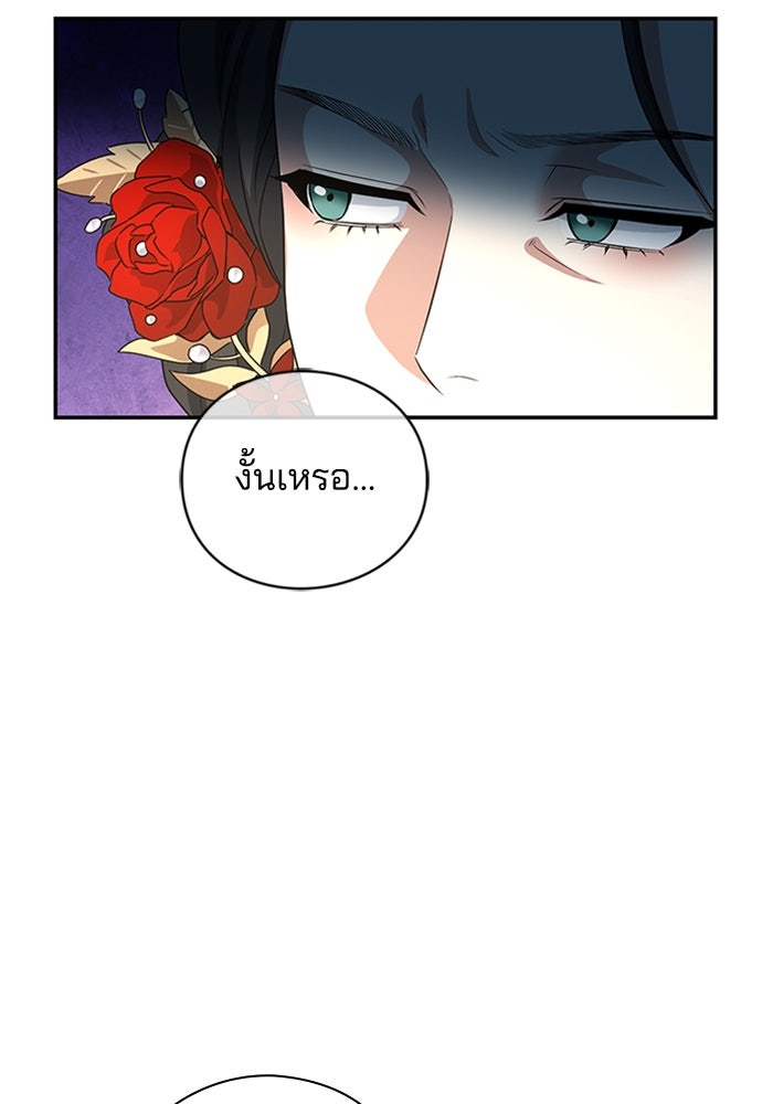จักรพรรดินีของข้าเป็นผู้ชาย!? - หน้า 58