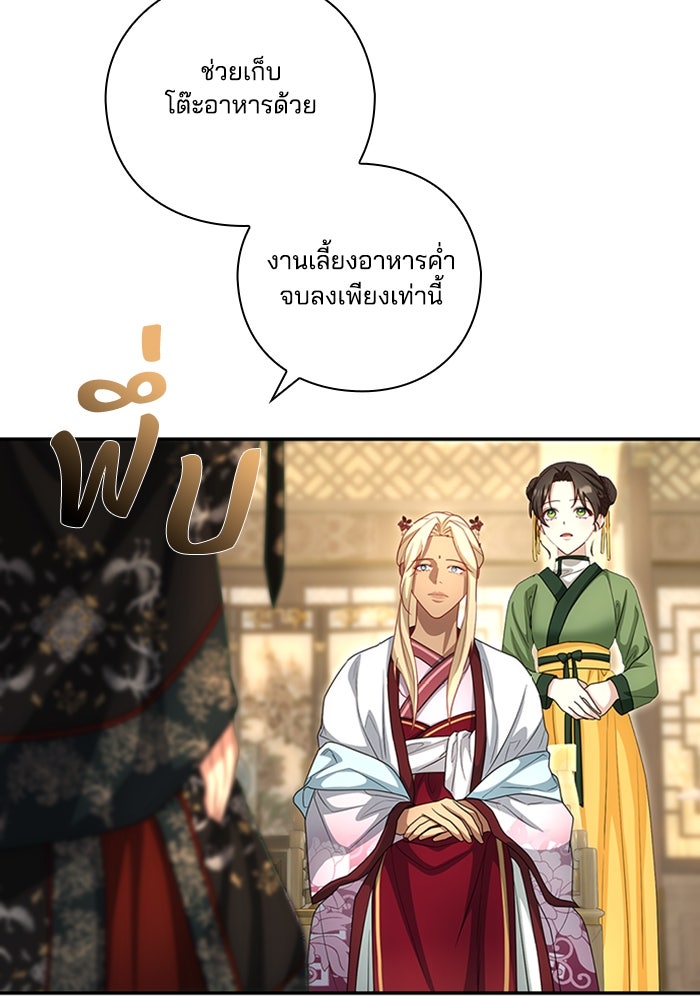 จักรพรรดินีของข้าเป็นผู้ชาย!? - หน้า 59