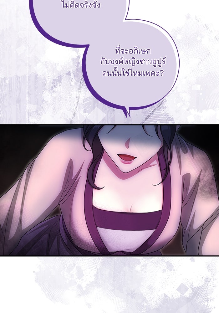 จักรพรรดินีของข้าเป็นผู้ชาย!? - หน้า 6