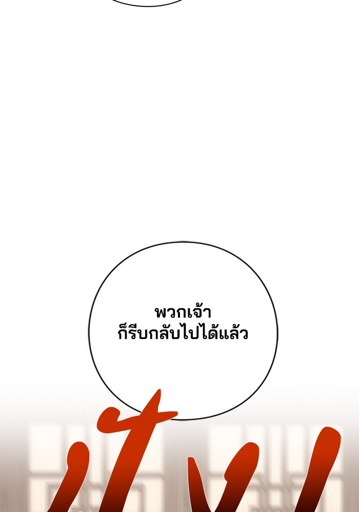 จักรพรรดินีของข้าเป็นผู้ชาย!? - หน้า 63