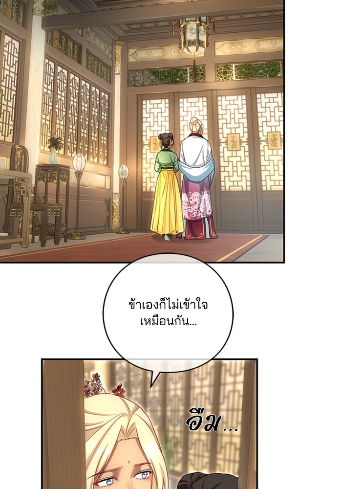 จักรพรรดินีของข้าเป็นผู้ชาย!? - หน้า 67