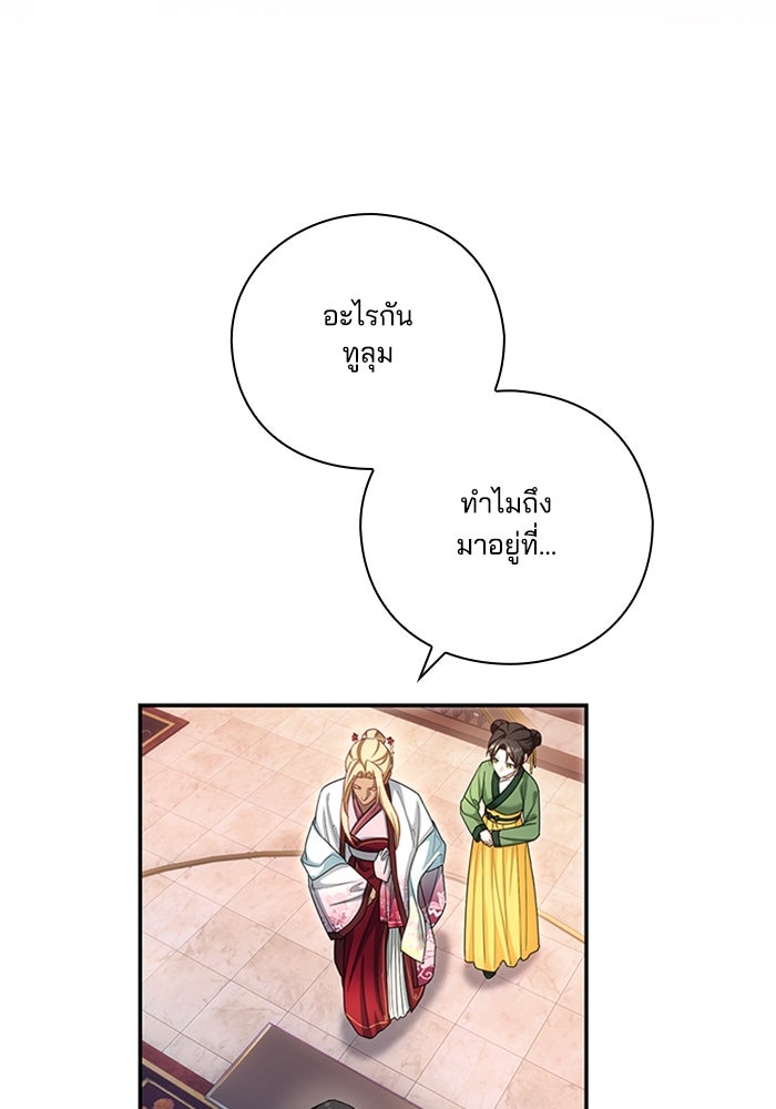 จักรพรรดินีของข้าเป็นผู้ชาย!? - หน้า 70