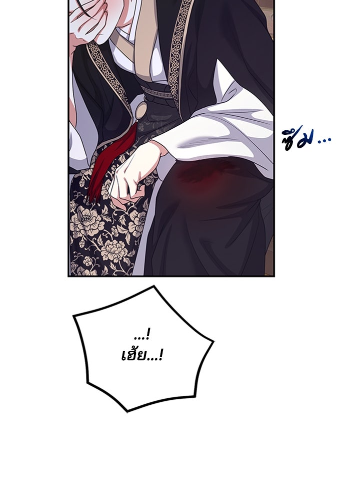 จักรพรรดินีของข้าเป็นผู้ชาย!? - หน้า 72