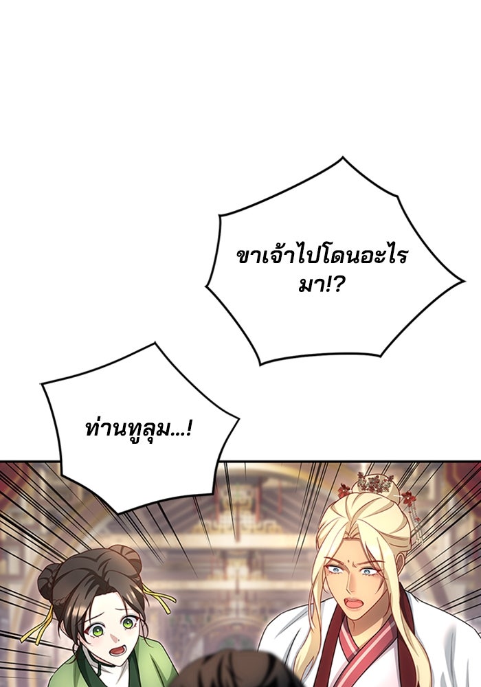 จักรพรรดินีของข้าเป็นผู้ชาย!? - หน้า 73