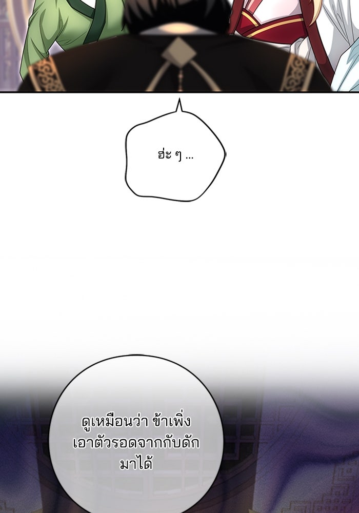 จักรพรรดินีของข้าเป็นผู้ชาย!? - หน้า 74