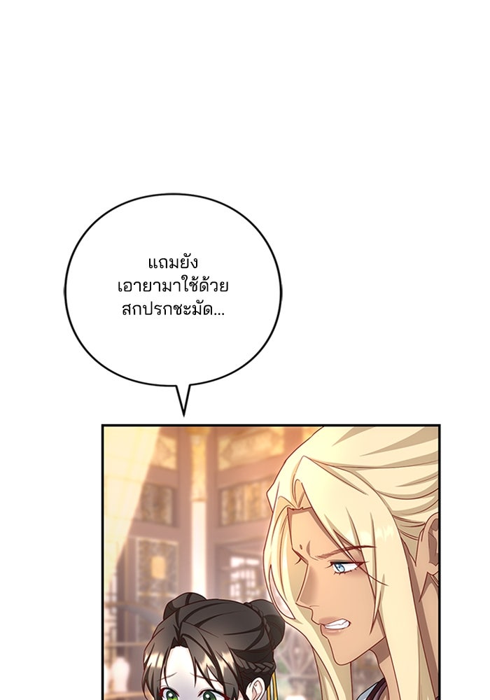 จักรพรรดินีของข้าเป็นผู้ชาย!? - หน้า 78