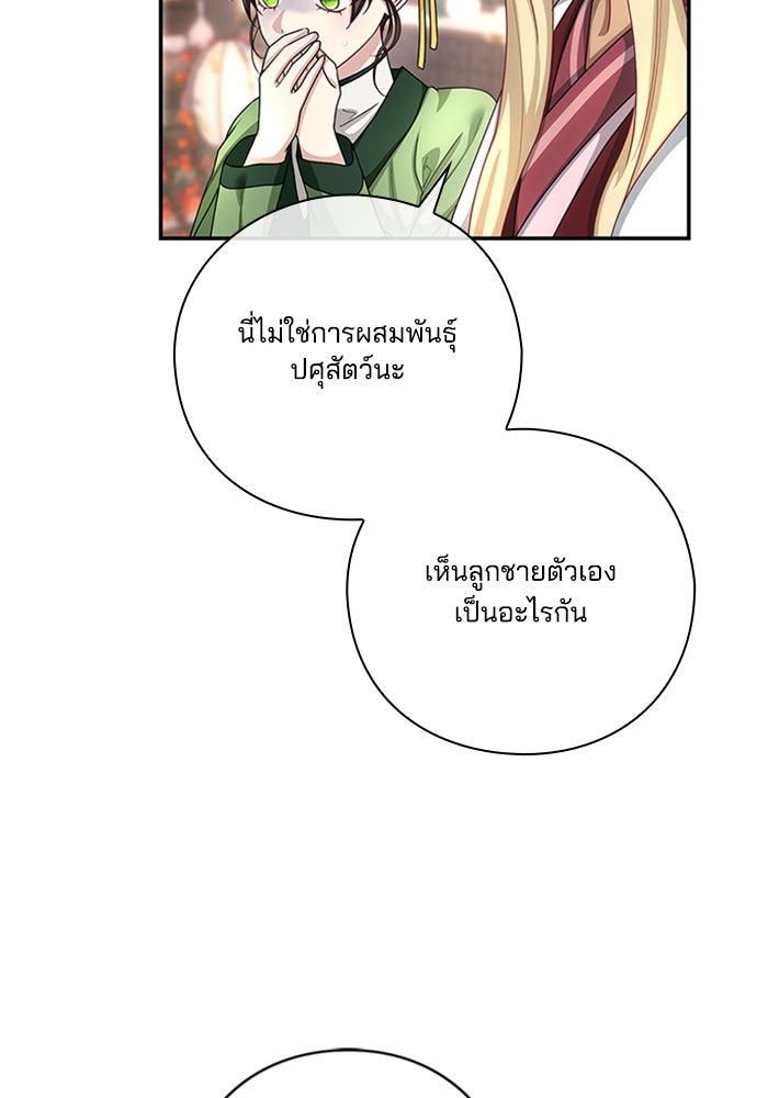 จักรพรรดินีของข้าเป็นผู้ชาย!? - หน้า 79