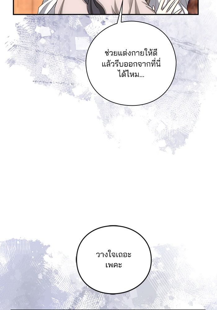 จักรพรรดินีของข้าเป็นผู้ชาย!? - หน้า 8