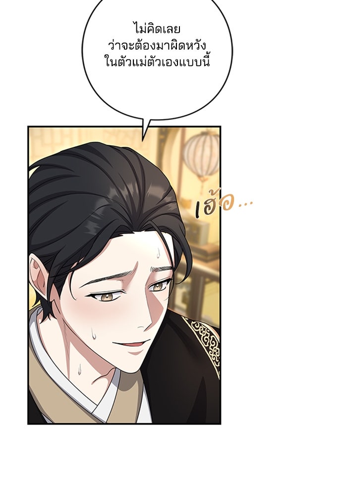 จักรพรรดินีของข้าเป็นผู้ชาย!? - หน้า 80