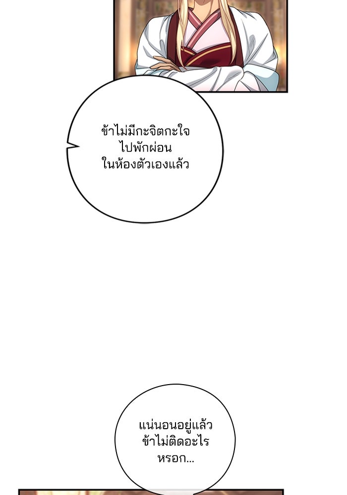จักรพรรดินีของข้าเป็นผู้ชาย!? - หน้า 82