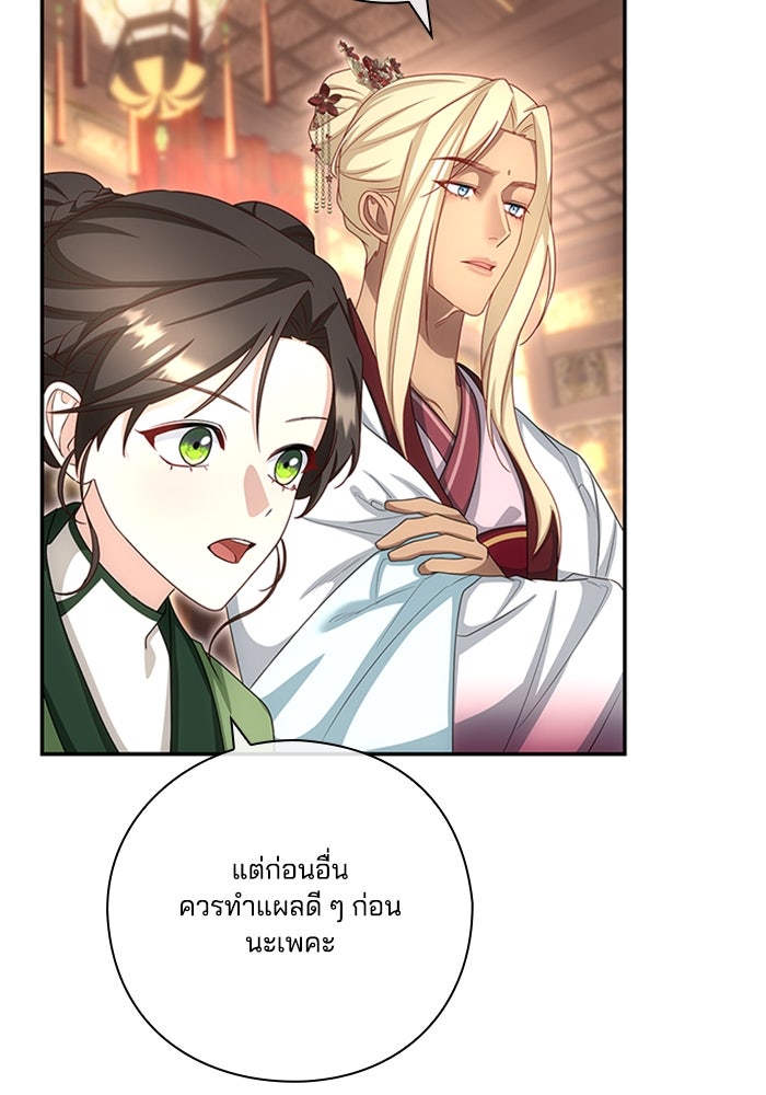 จักรพรรดินีของข้าเป็นผู้ชาย!? - หน้า 83