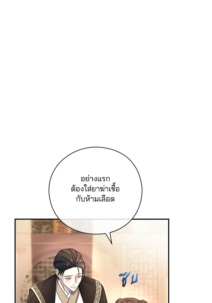 จักรพรรดินีของข้าเป็นผู้ชาย!? - หน้า 84