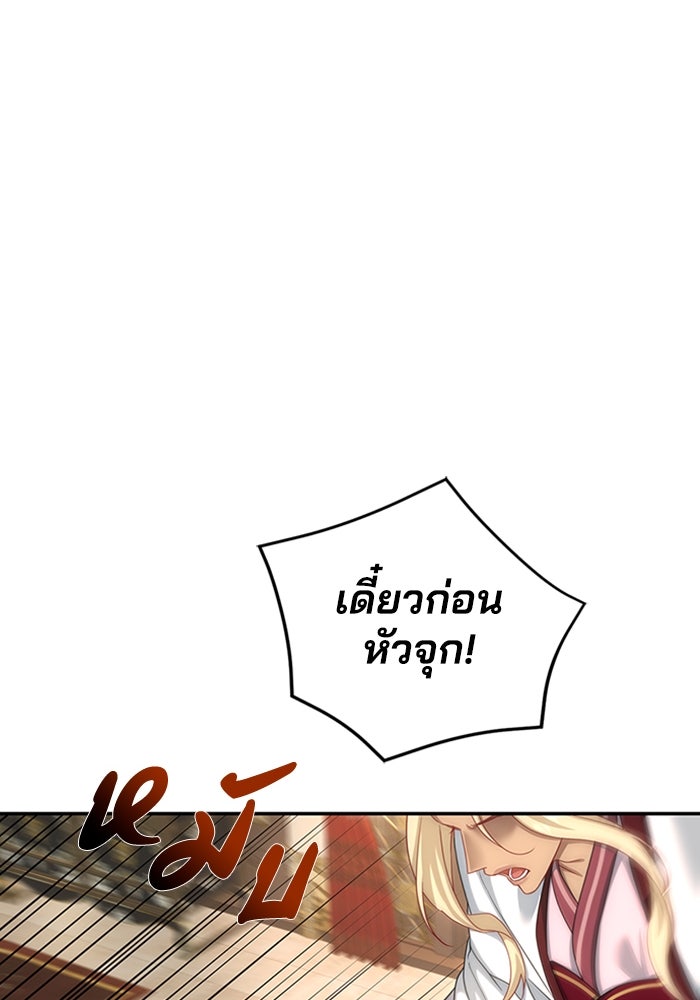 จักรพรรดินีของข้าเป็นผู้ชาย!? - หน้า 86