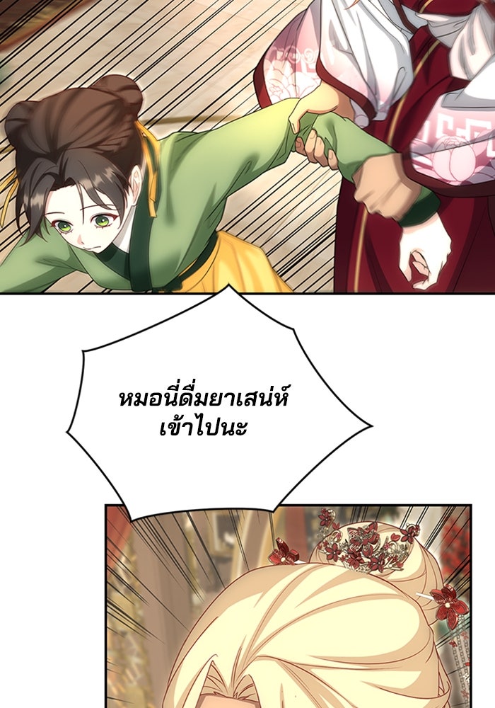 จักรพรรดินีของข้าเป็นผู้ชาย!? - หน้า 87