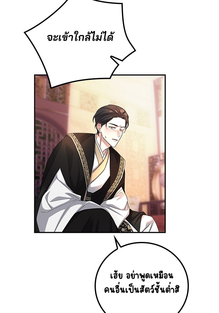 จักรพรรดินีของข้าเป็นผู้ชาย!? - หน้า 89