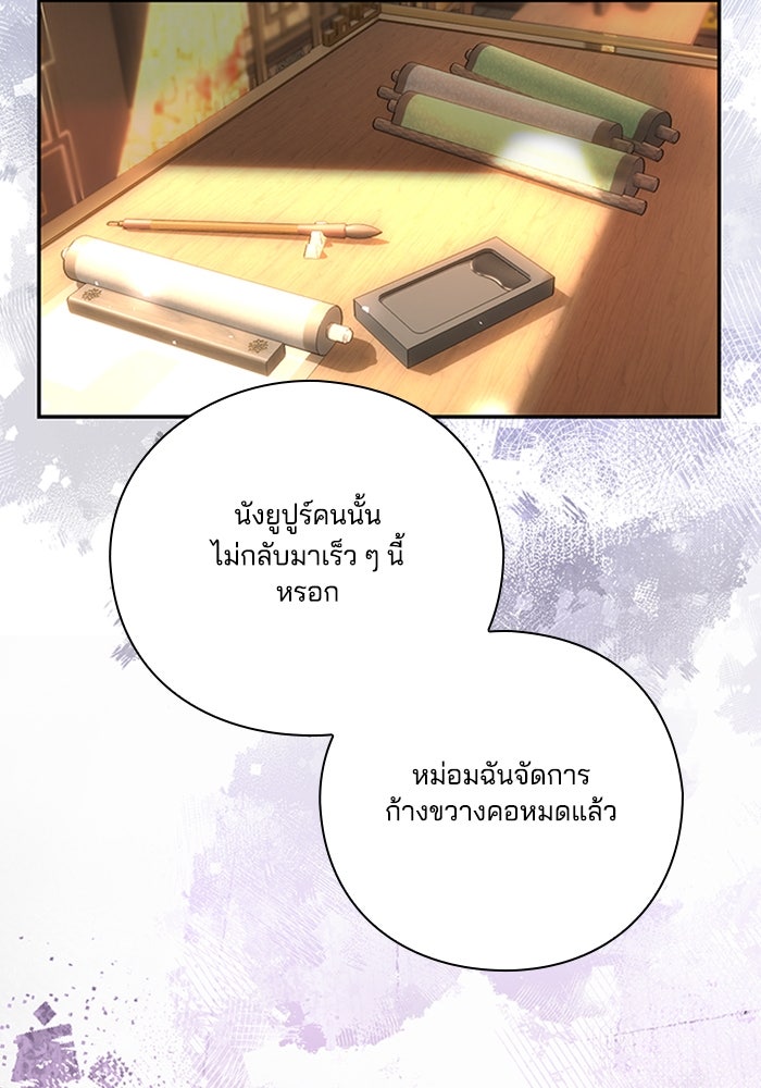 จักรพรรดินีของข้าเป็นผู้ชาย!? - หน้า 9