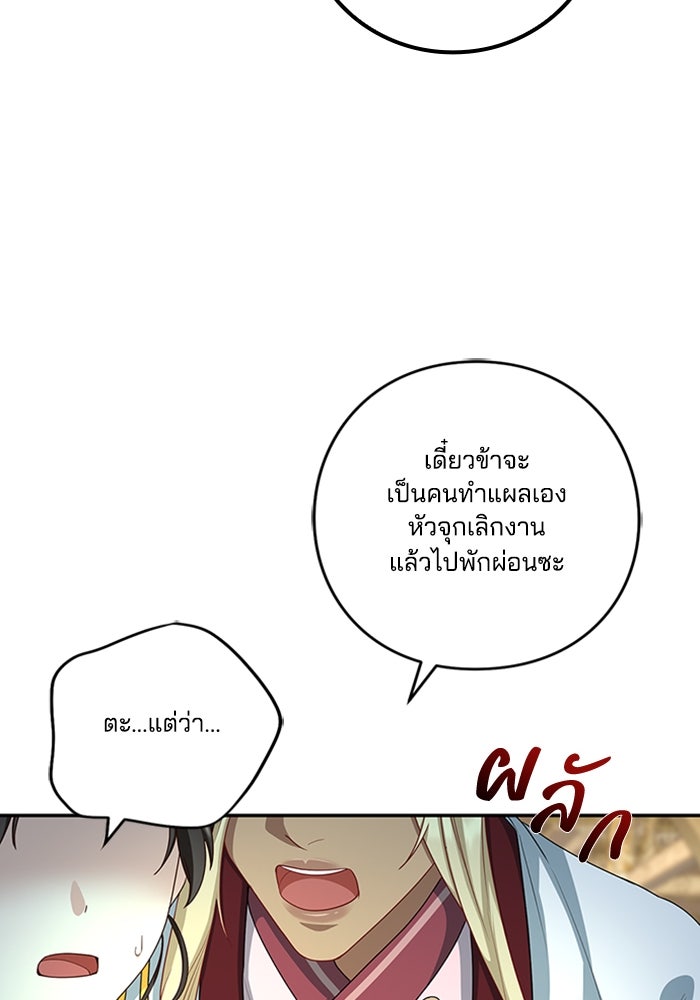 จักรพรรดินีของข้าเป็นผู้ชาย!? - หน้า 90