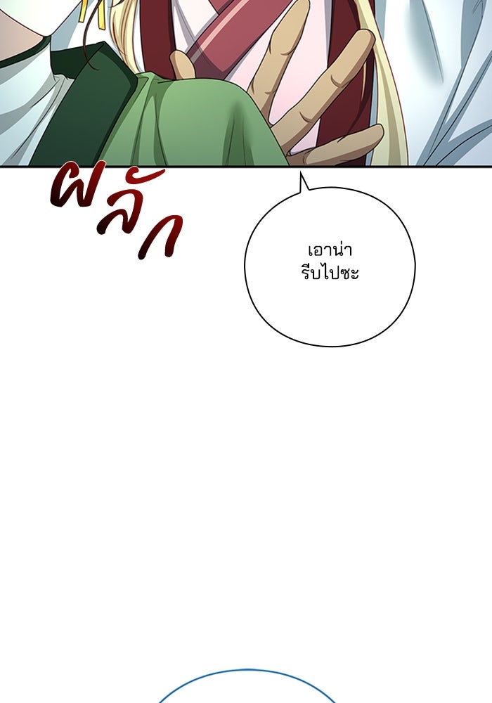 จักรพรรดินีของข้าเป็นผู้ชาย!? - หน้า 91
