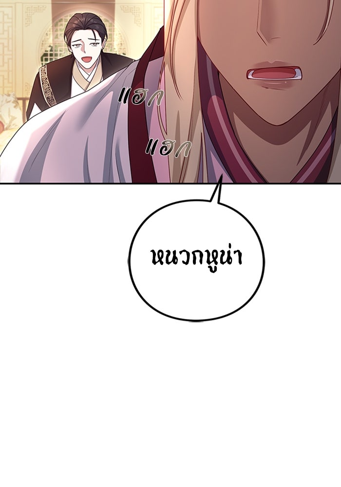 จักรพรรดินีของข้าเป็นผู้ชาย!? - หน้า 94