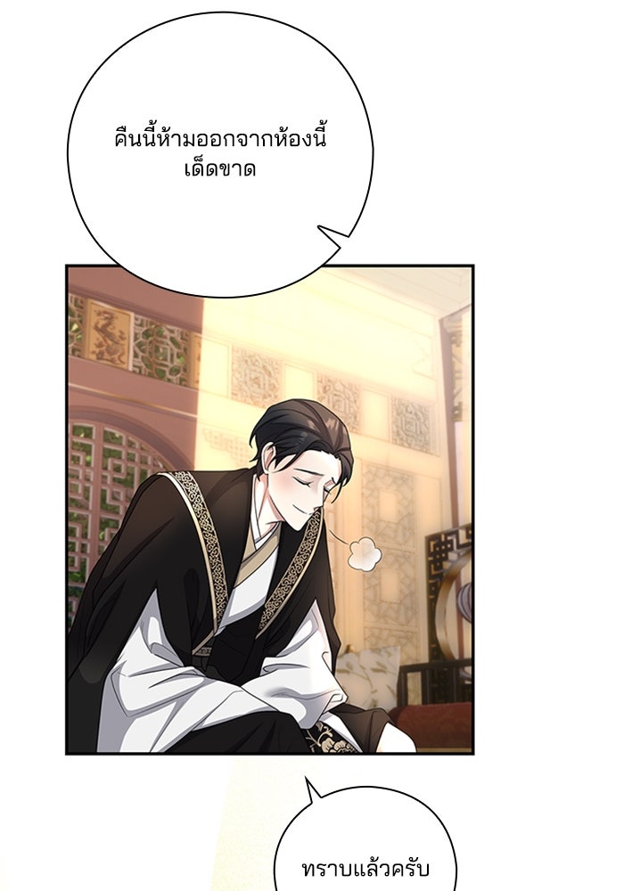 จักรพรรดินีของข้าเป็นผู้ชาย!? - หน้า 95