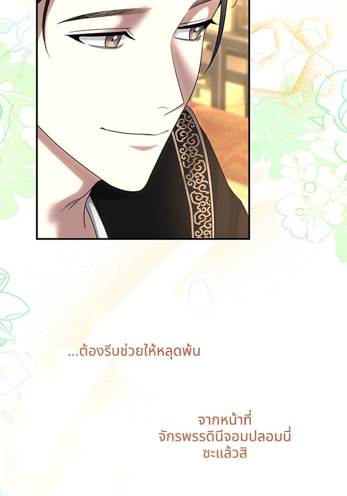 จักรพรรดินีของข้าเป็นผู้ชาย!? - หน้า 97