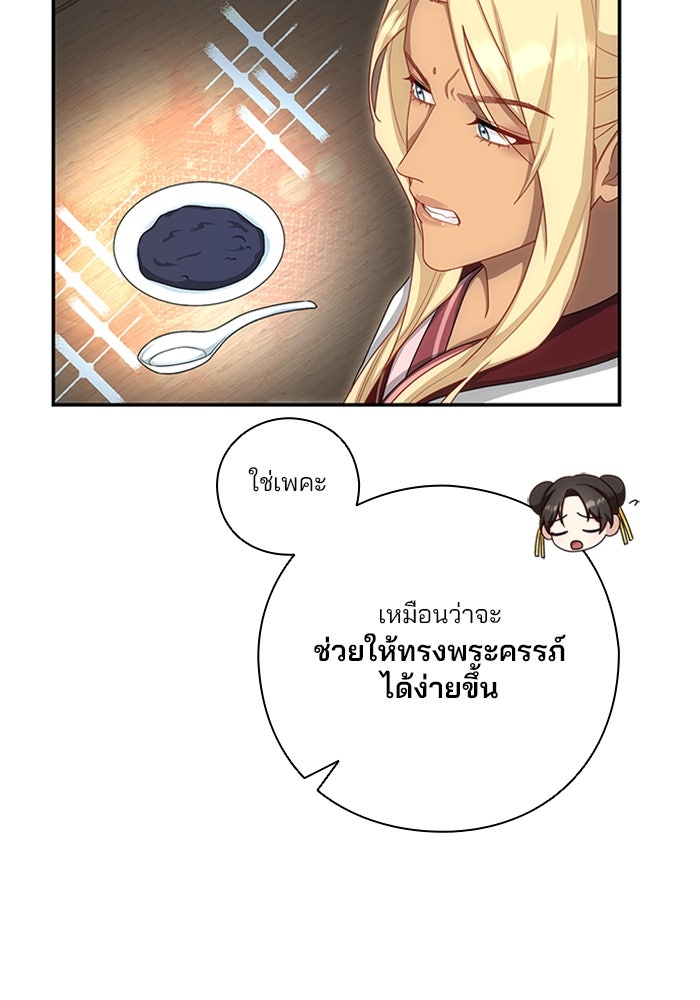 จักรพรรดินีของข้าเป็นผู้ชาย!? - หน้า 19