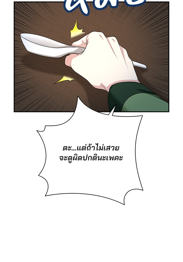 จักรพรรดินีของข้าเป็นผู้ชาย!? - หน้า 22