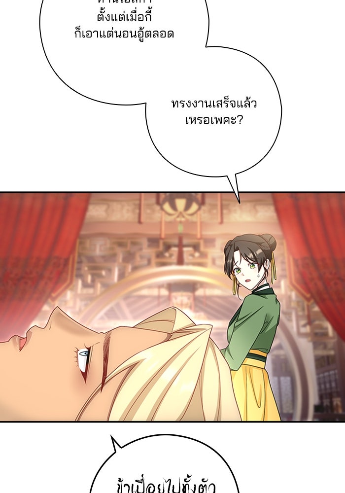 จักรพรรดินีของข้าเป็นผู้ชาย!? - หน้า 32