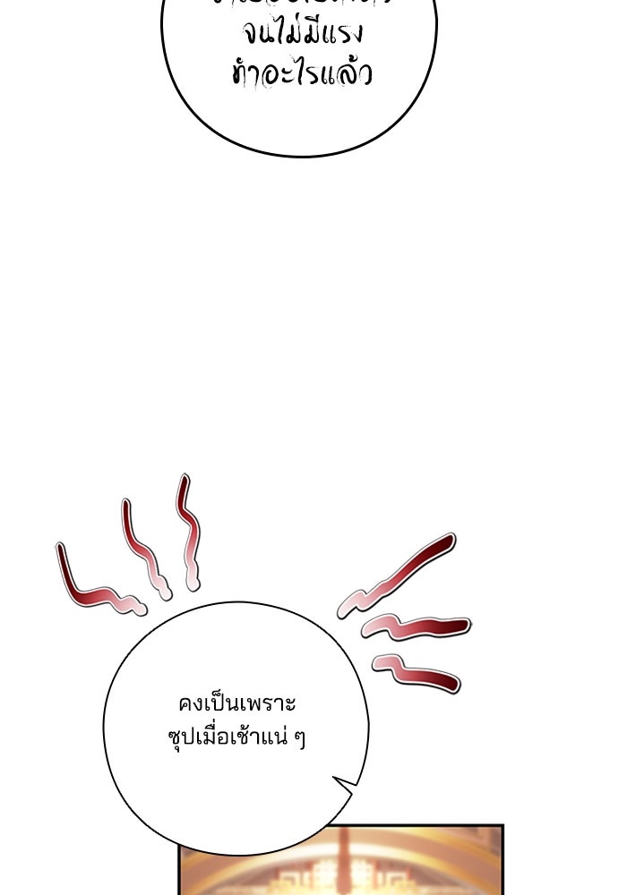 จักรพรรดินีของข้าเป็นผู้ชาย!? - หน้า 33