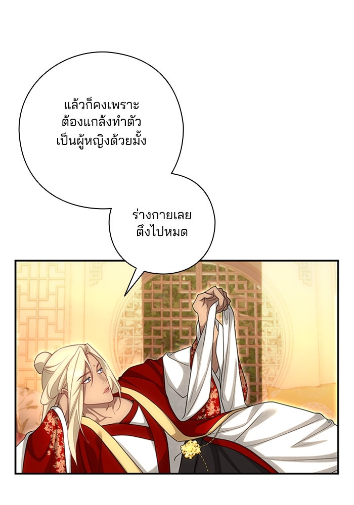 จักรพรรดินีของข้าเป็นผู้ชาย!? - หน้า 35
