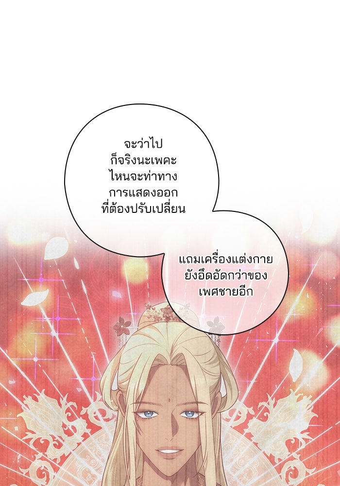จักรพรรดินีของข้าเป็นผู้ชาย!? - หน้า 36
