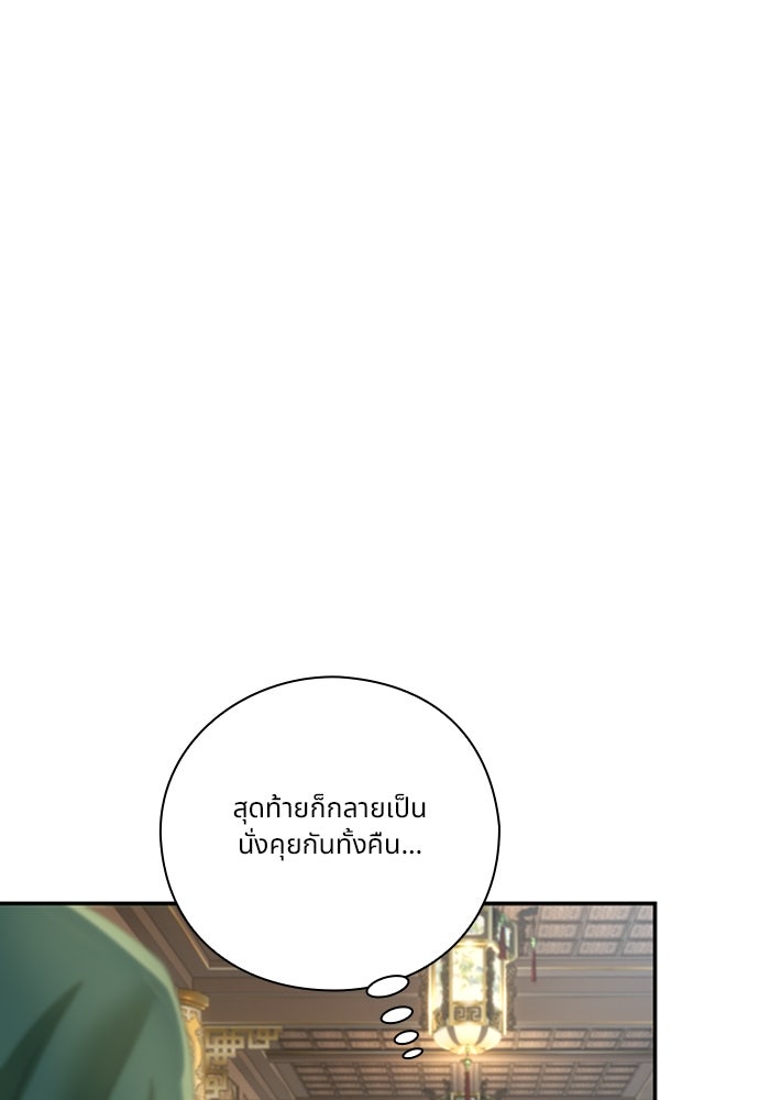 จักรพรรดินีของข้าเป็นผู้ชาย!? - หน้า 4