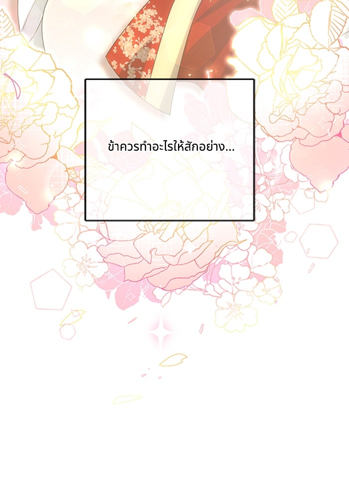 จักรพรรดินีของข้าเป็นผู้ชาย!? - หน้า 41