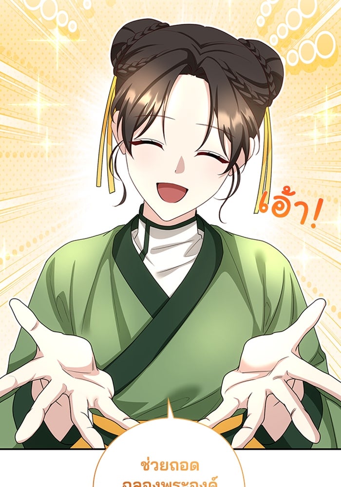 จักรพรรดินีของข้าเป็นผู้ชาย!? - หน้า 44