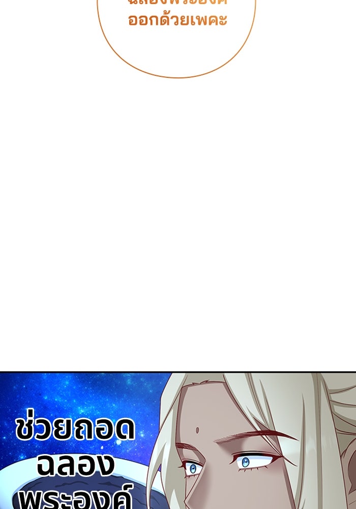 จักรพรรดินีของข้าเป็นผู้ชาย!? - หน้า 45