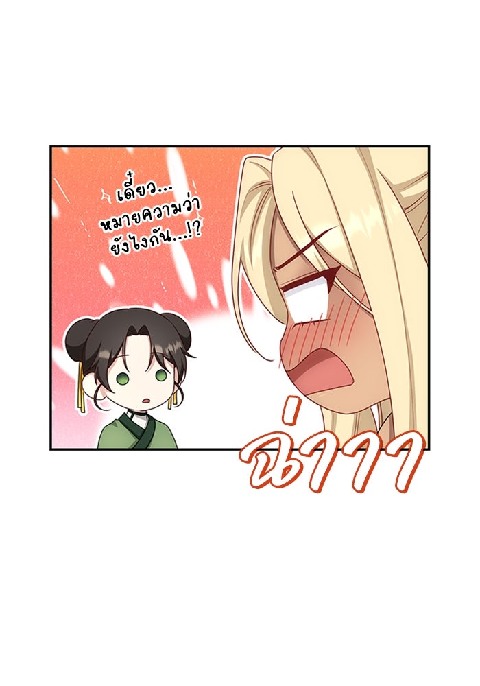จักรพรรดินีของข้าเป็นผู้ชาย!? - หน้า 52