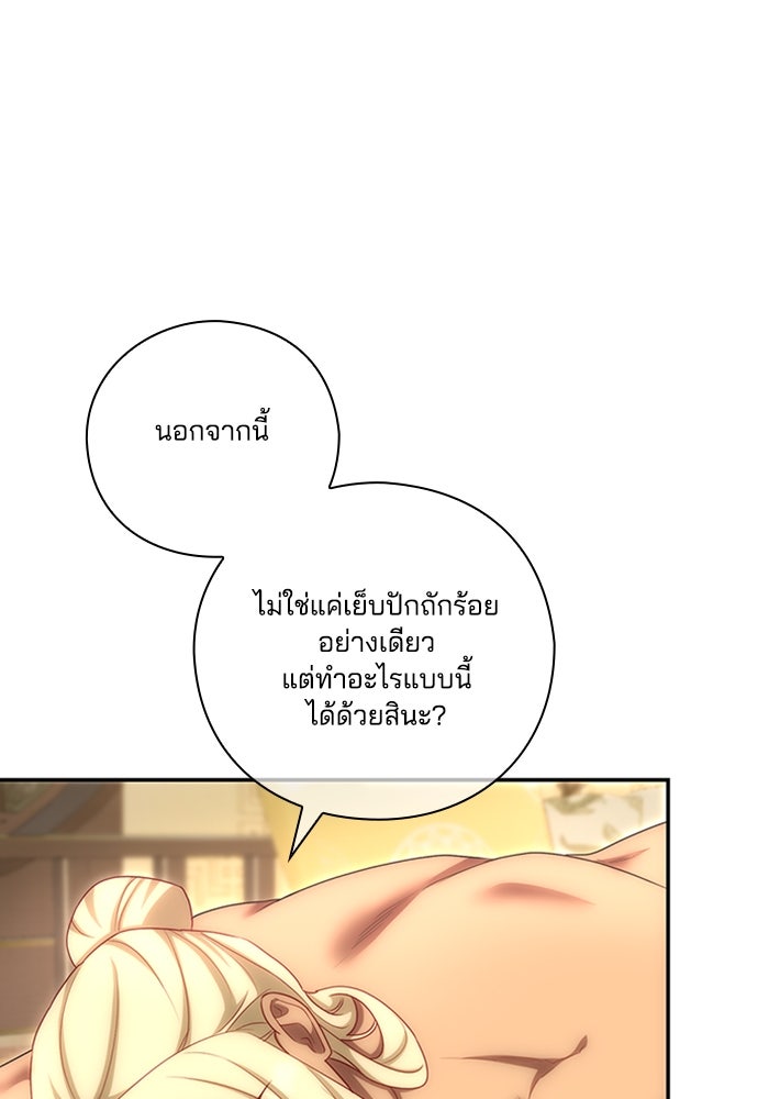 จักรพรรดินีของข้าเป็นผู้ชาย!? - หน้า 53