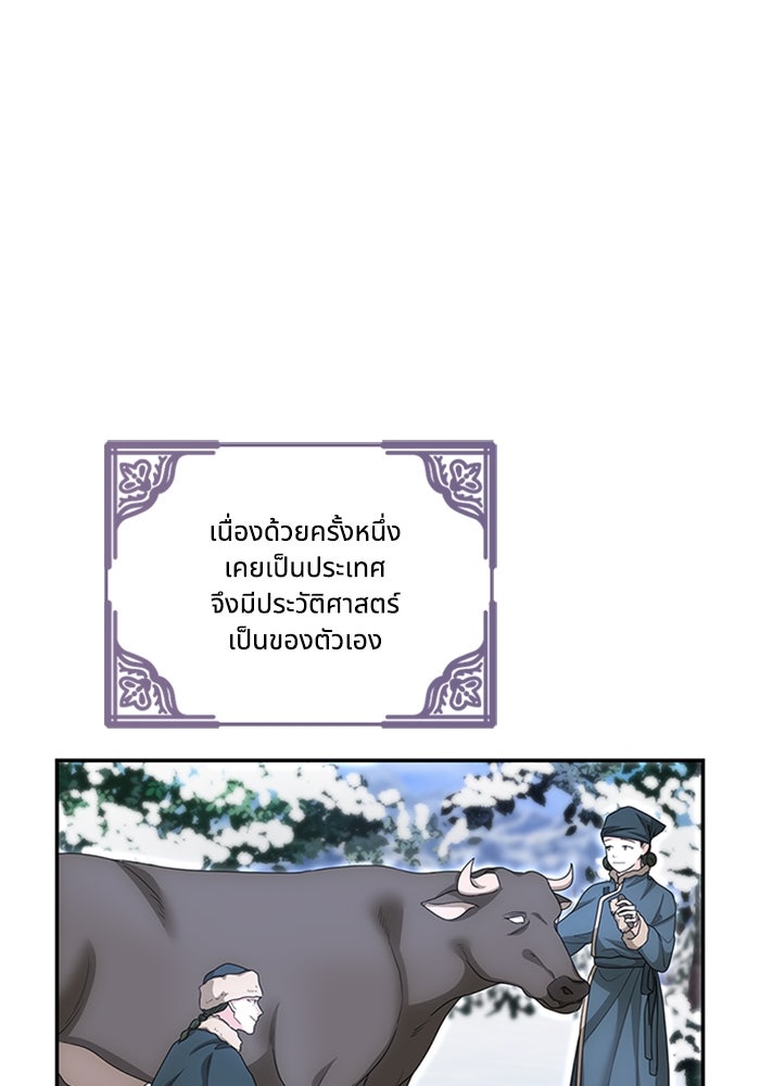 จักรพรรดินีของข้าเป็นผู้ชาย!? - หน้า 63
