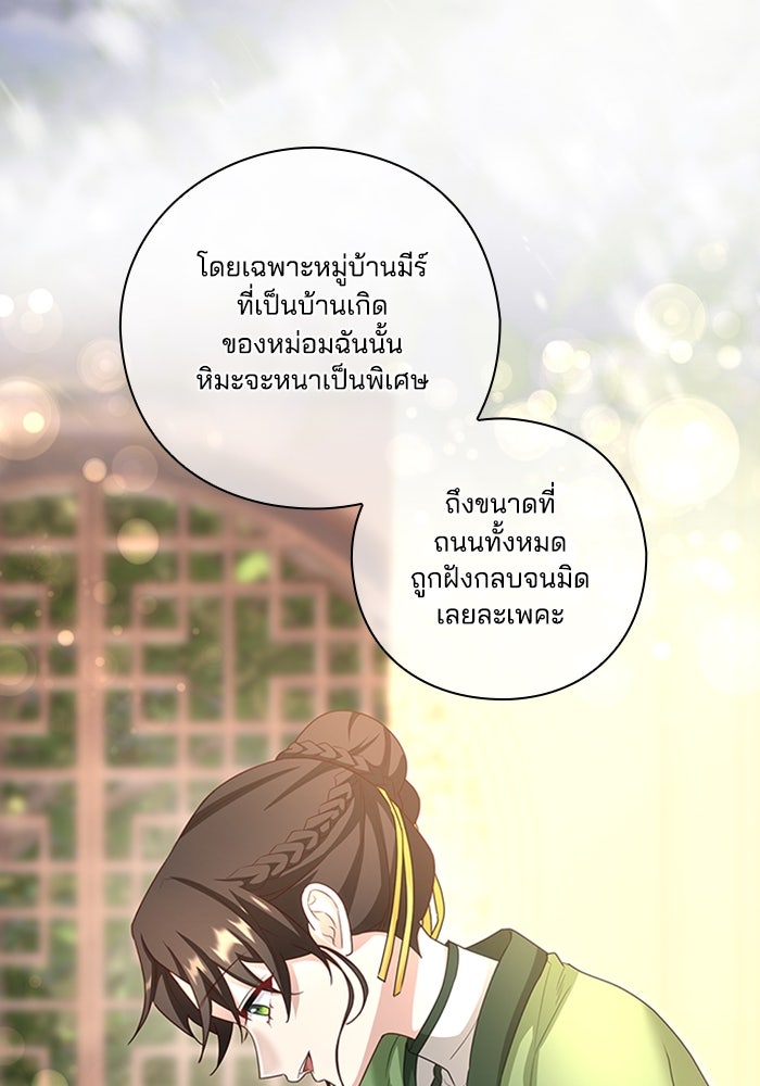 จักรพรรดินีของข้าเป็นผู้ชาย!? - หน้า 67
