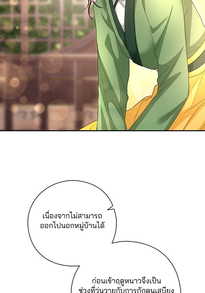 จักรพรรดินีของข้าเป็นผู้ชาย!? - หน้า 68
