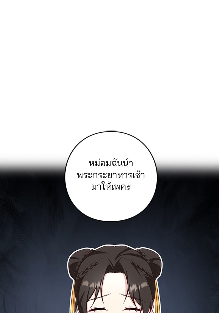 จักรพรรดินีของข้าเป็นผู้ชาย!? - หน้า 7