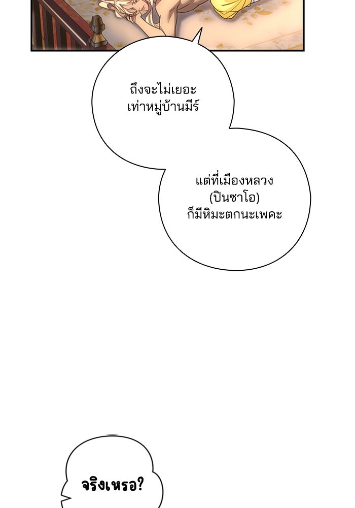 จักรพรรดินีของข้าเป็นผู้ชาย!? - หน้า 71